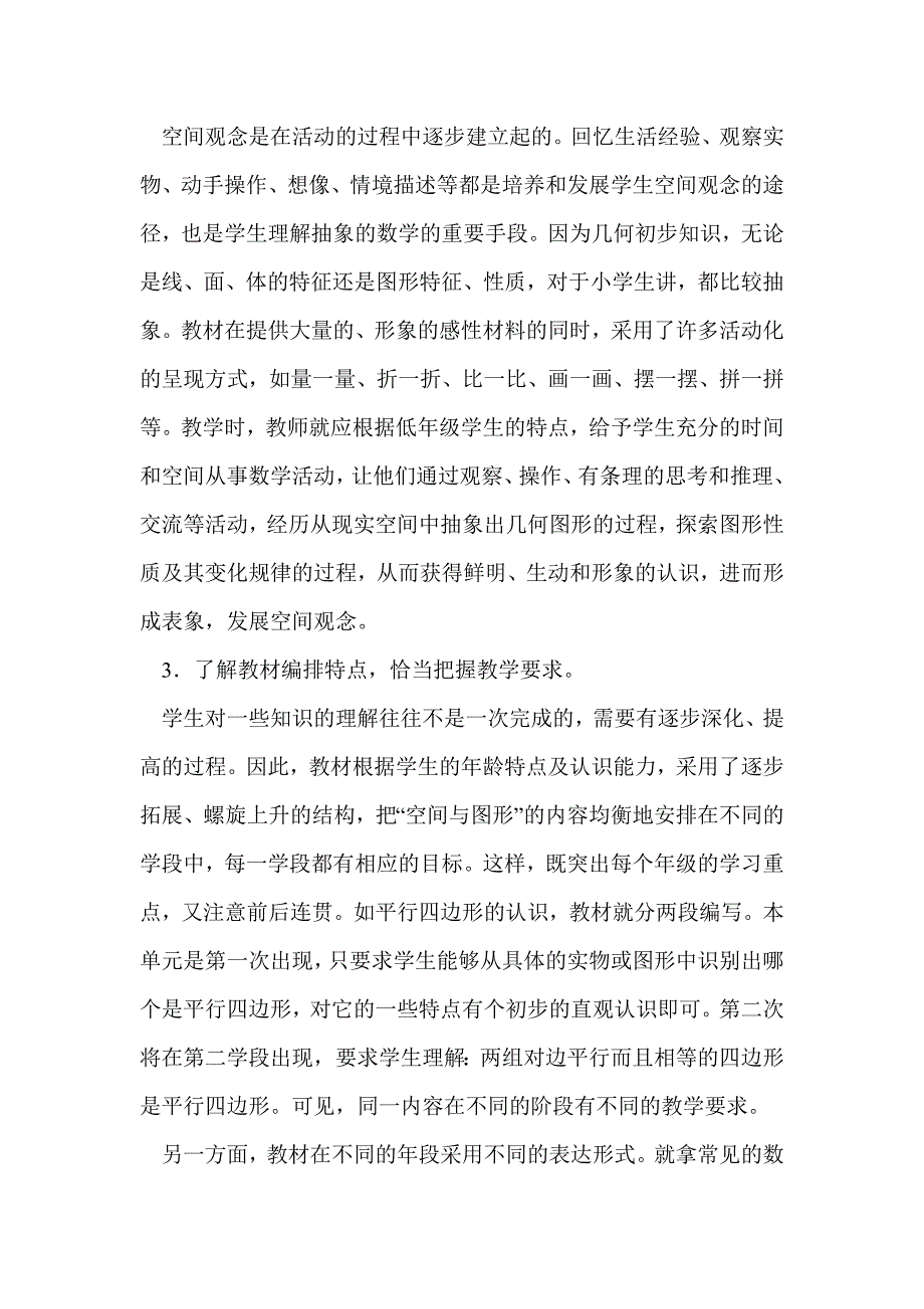 2016三年级数学上册第三单元集体备课_第4页