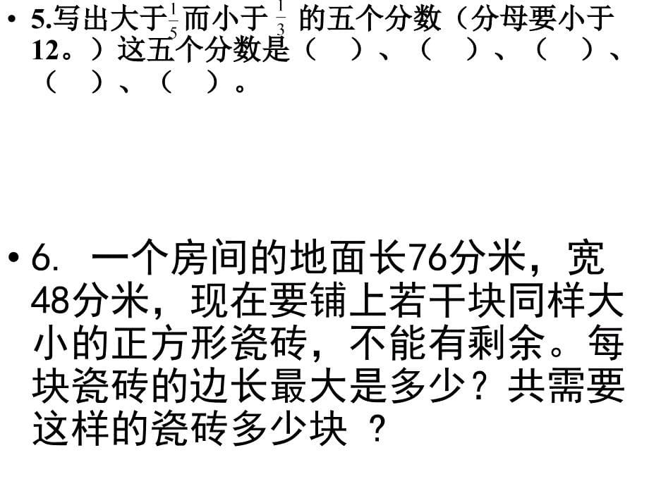 五年级数学找规律及解决问题的策略_第5页