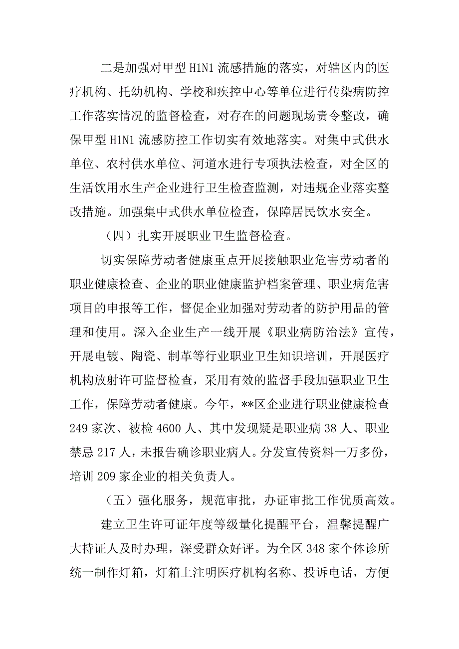 区卫生局区卫生监督所xx年度卫生监督岗位述职述廉报告_第4页