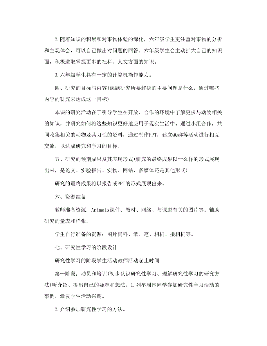 小学英语研究性学习设计方案_第3页