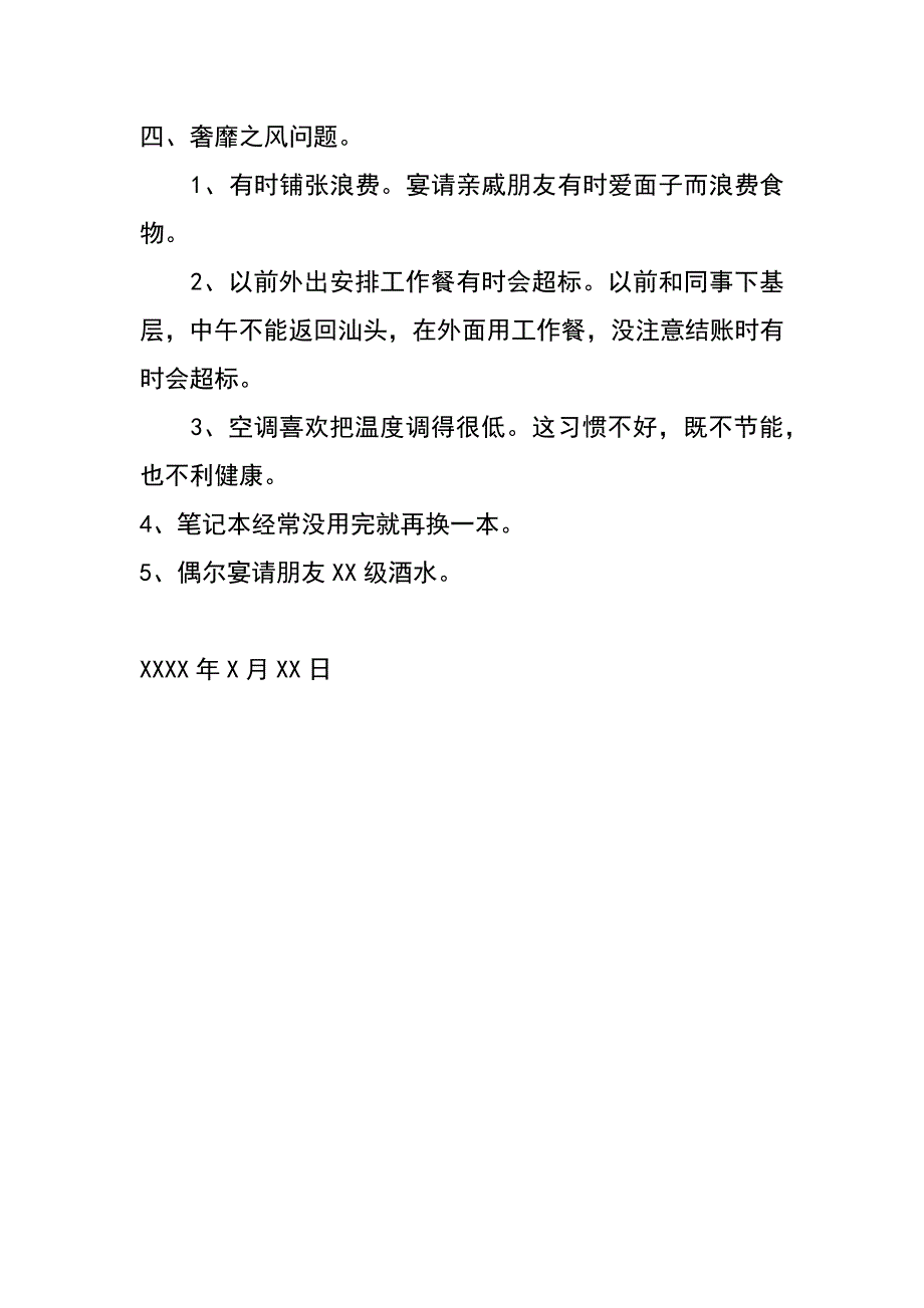 高校副校长群众路线教育实践活动对照检查材料_第4页