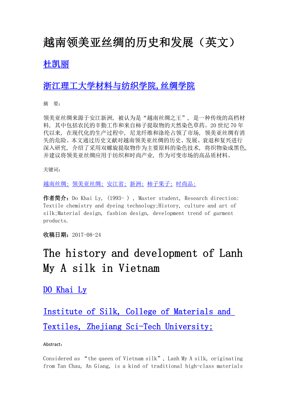 越南领美亚丝绸的历史和发展（英文）_第1页