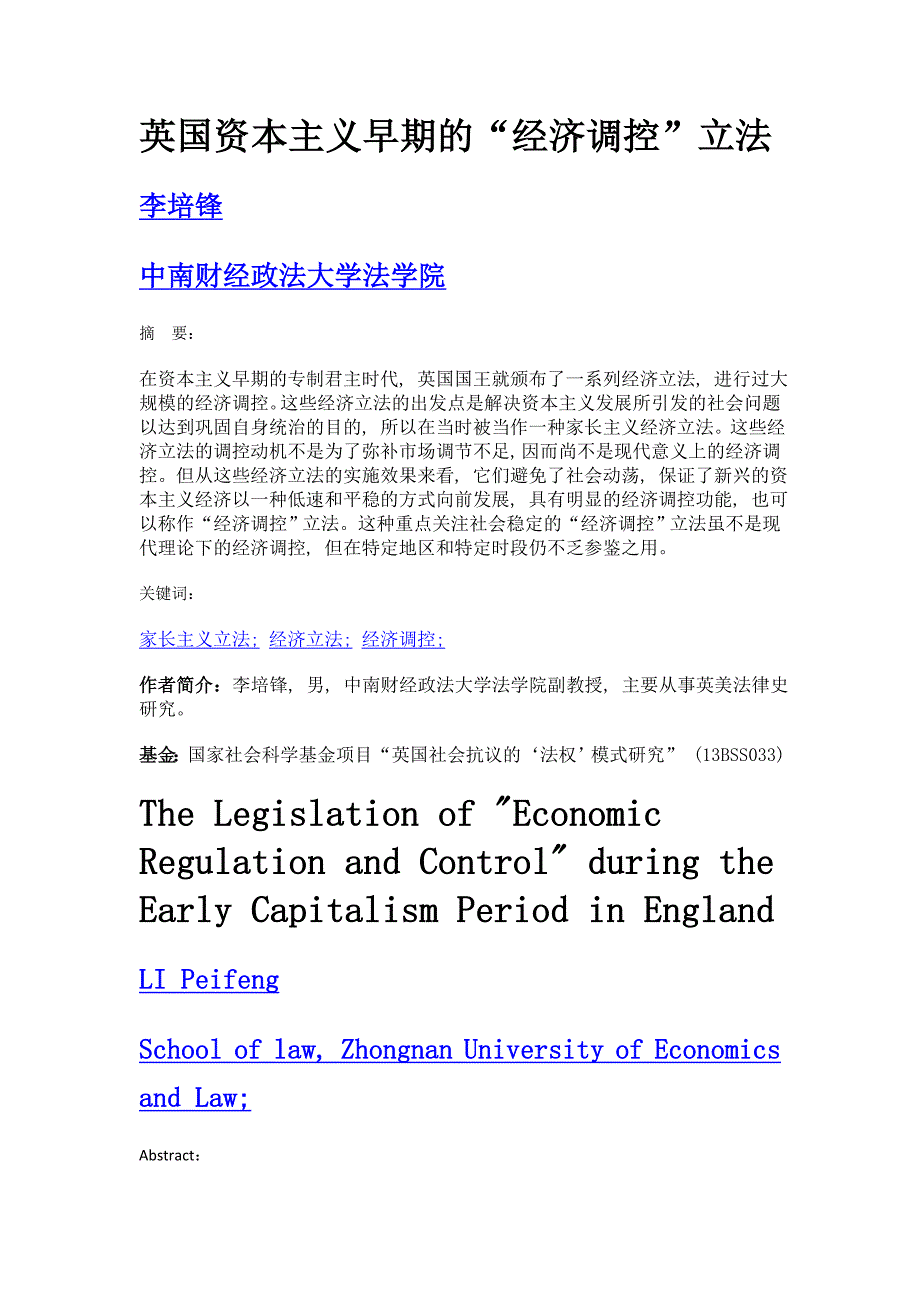 英国资本主义早期的经济调控立法_第1页