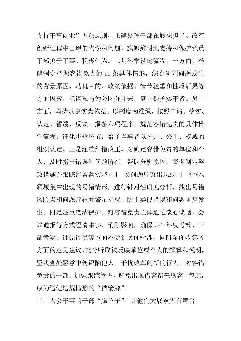 “三项机制”心得体会：让干部甩开膀子、放下包袱、干出样子_第3页