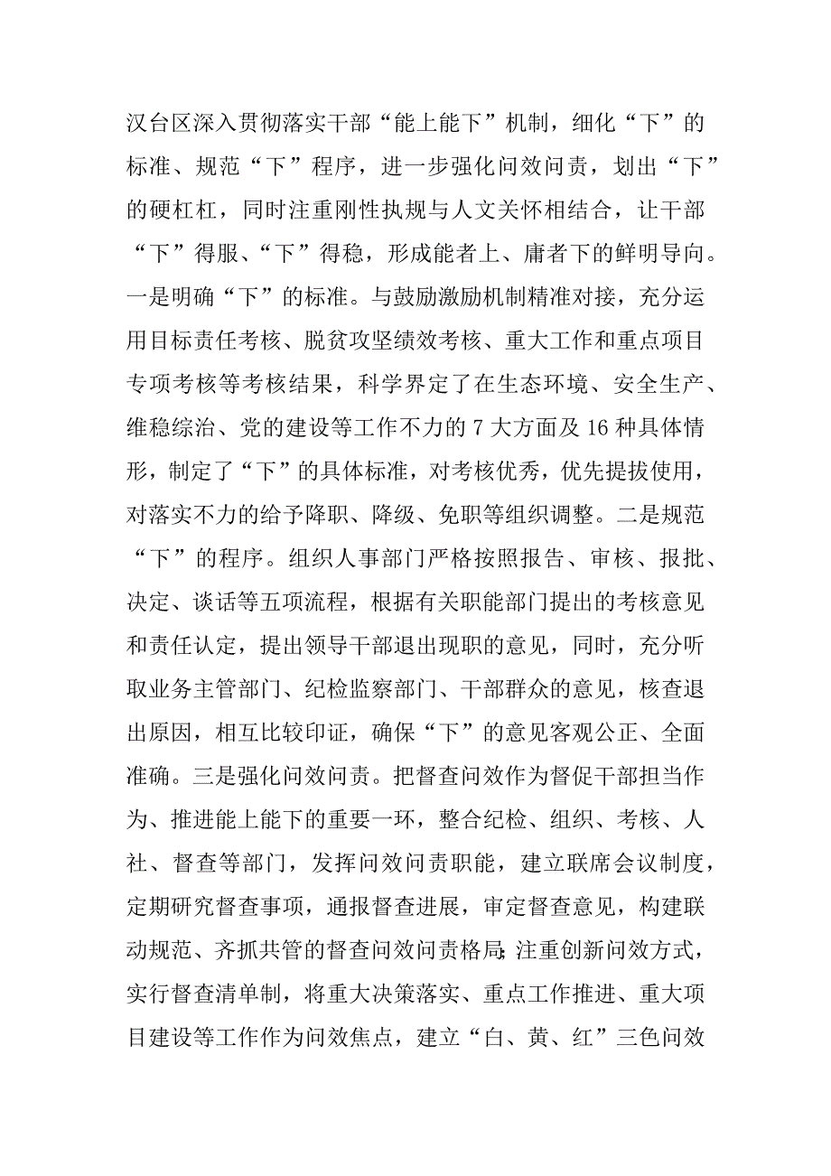 “三项机制”心得体会：让干部甩开膀子、放下包袱、干出样子_第4页