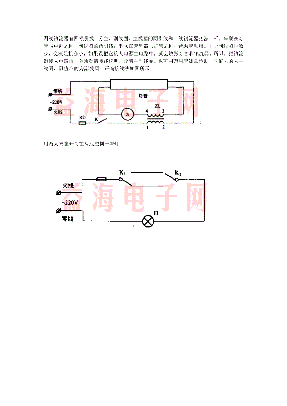 日光灯四线镇流器接法_第1页