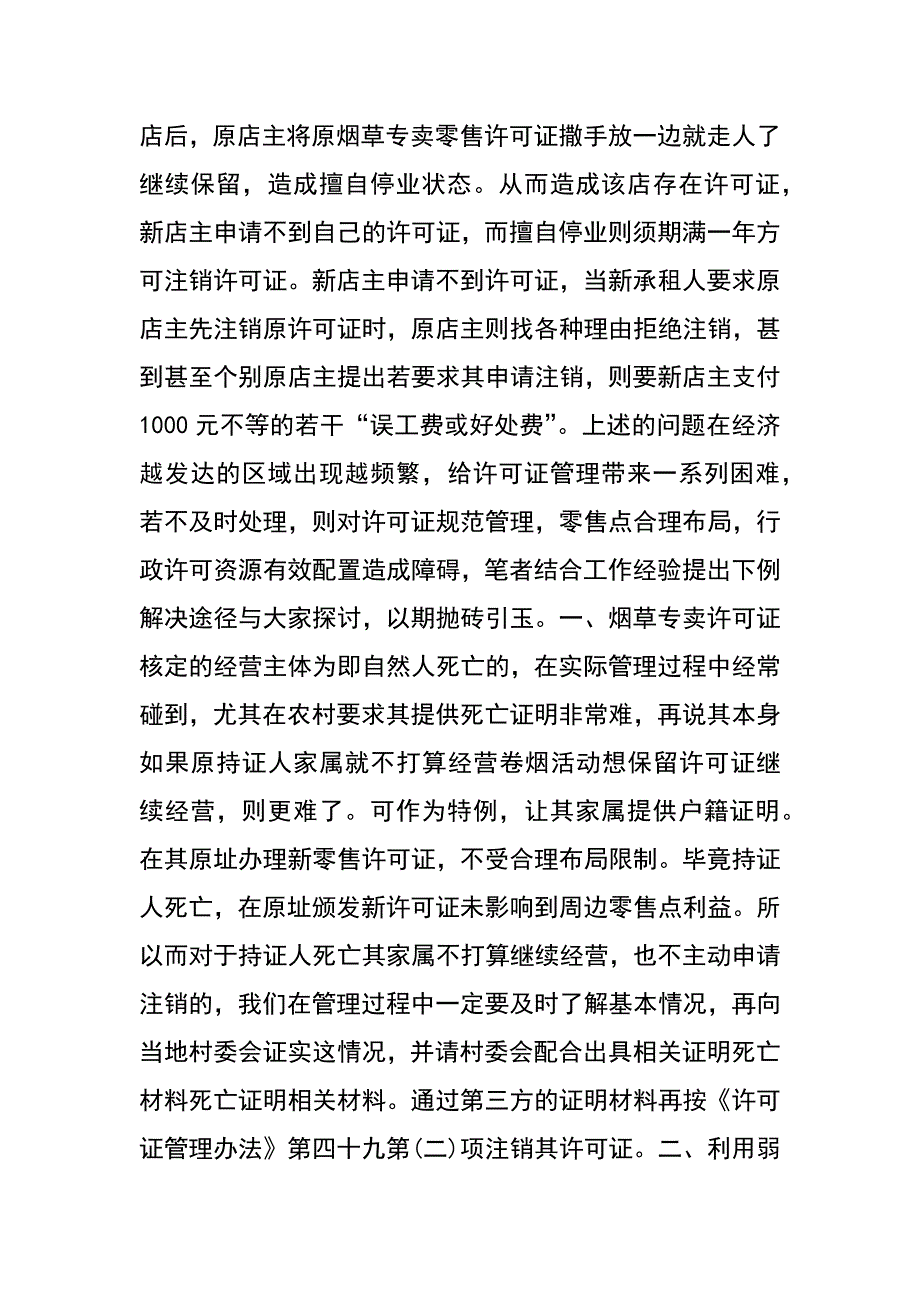 谈许可证管理中不容忽视的问题_第2页