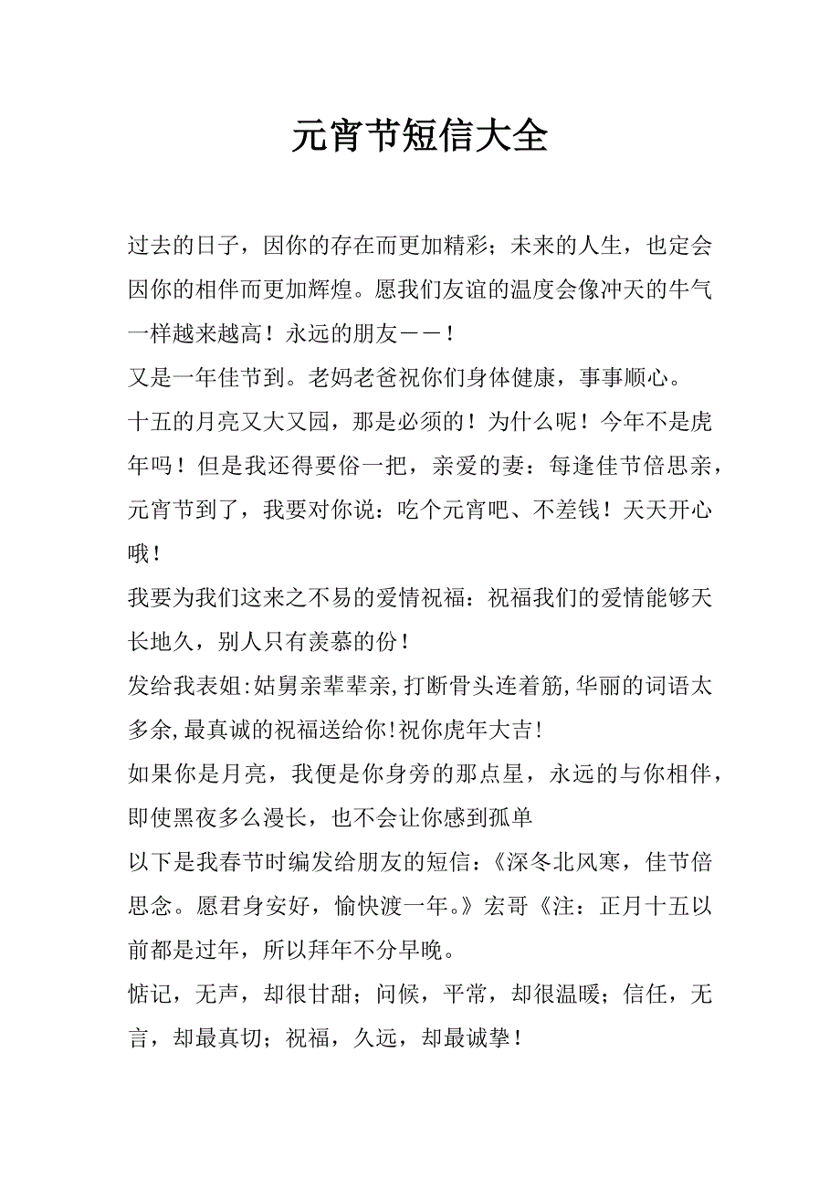 元宵节短信大全_第1页