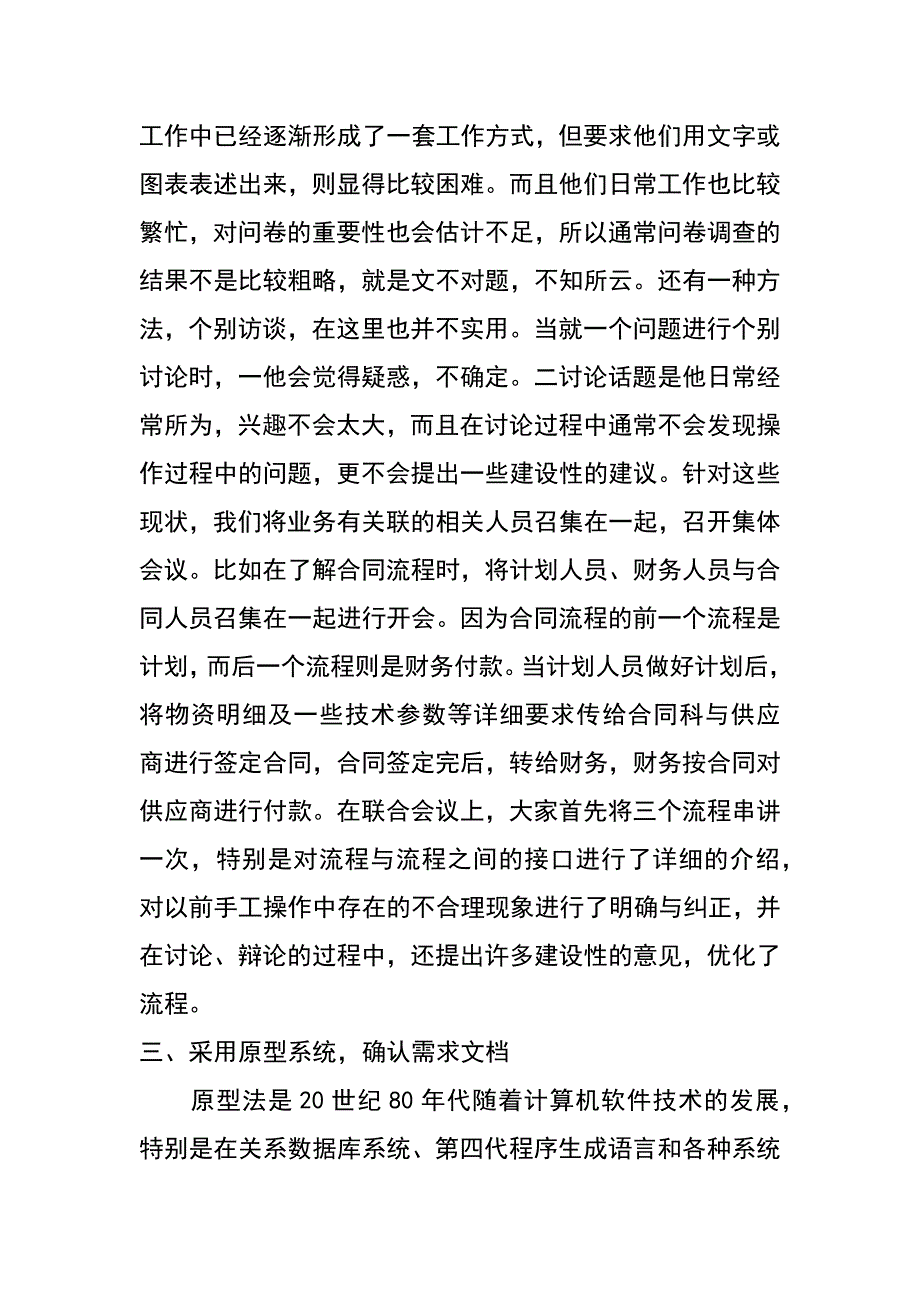 论国有煤炭企业物资管理项目需求分析的方法_第3页