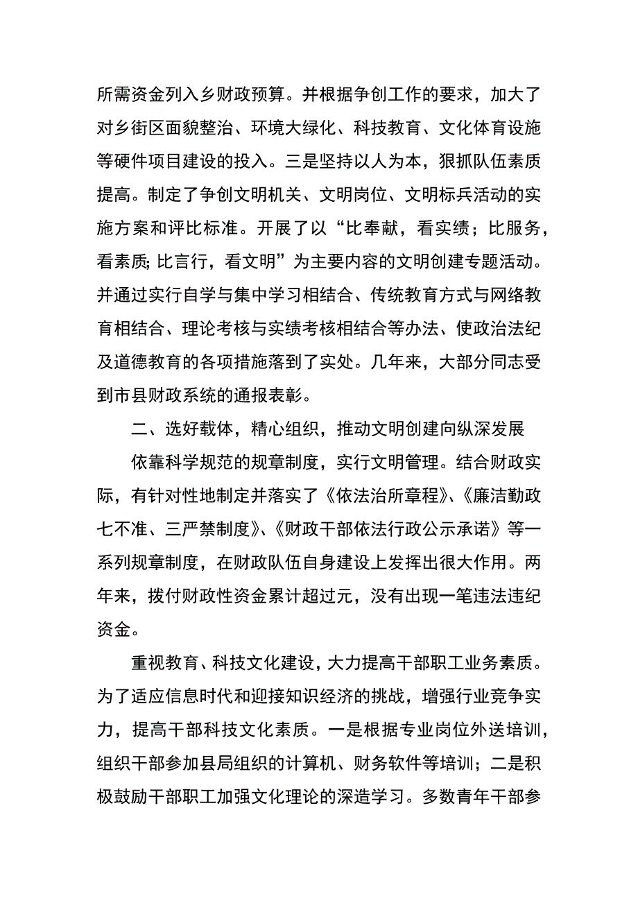 财税所县级文明单位活动申报材料_第2页