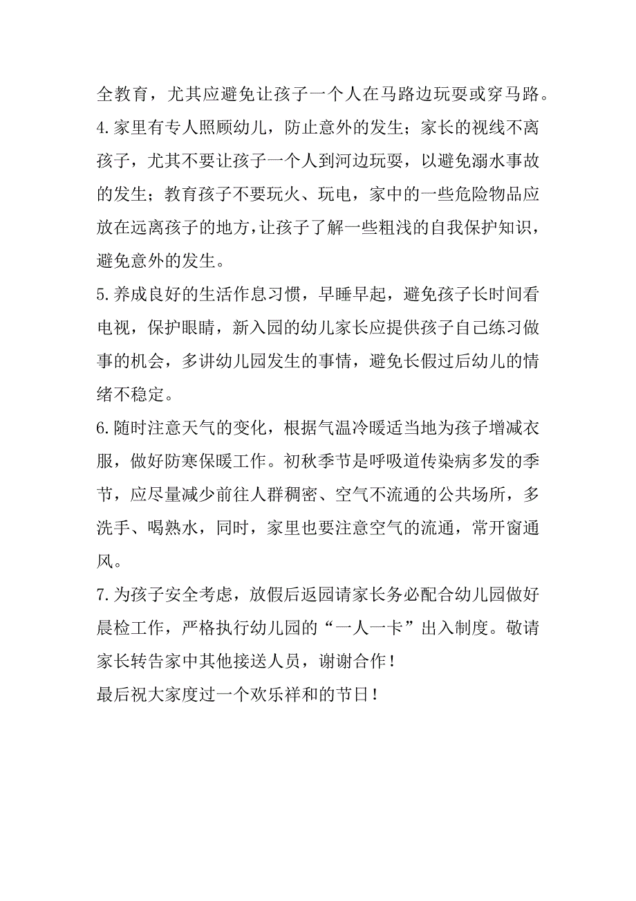 幼儿园“国庆”长假致家长的一封信_第2页