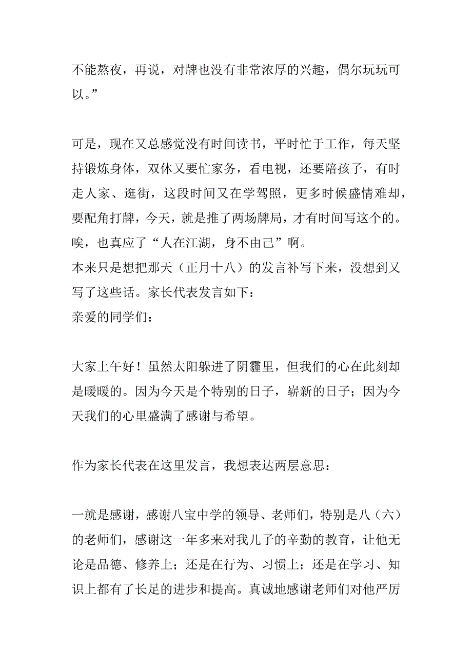 xx年春季开学典礼家长代表发言稿_第3页