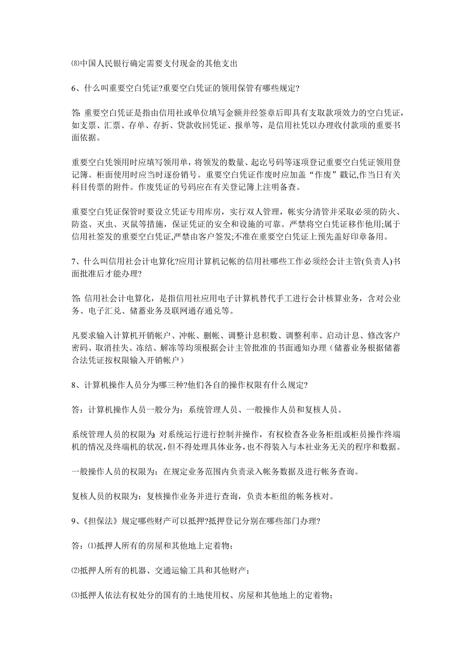 2012农信社考试金融部分常见试题汇总_第3页