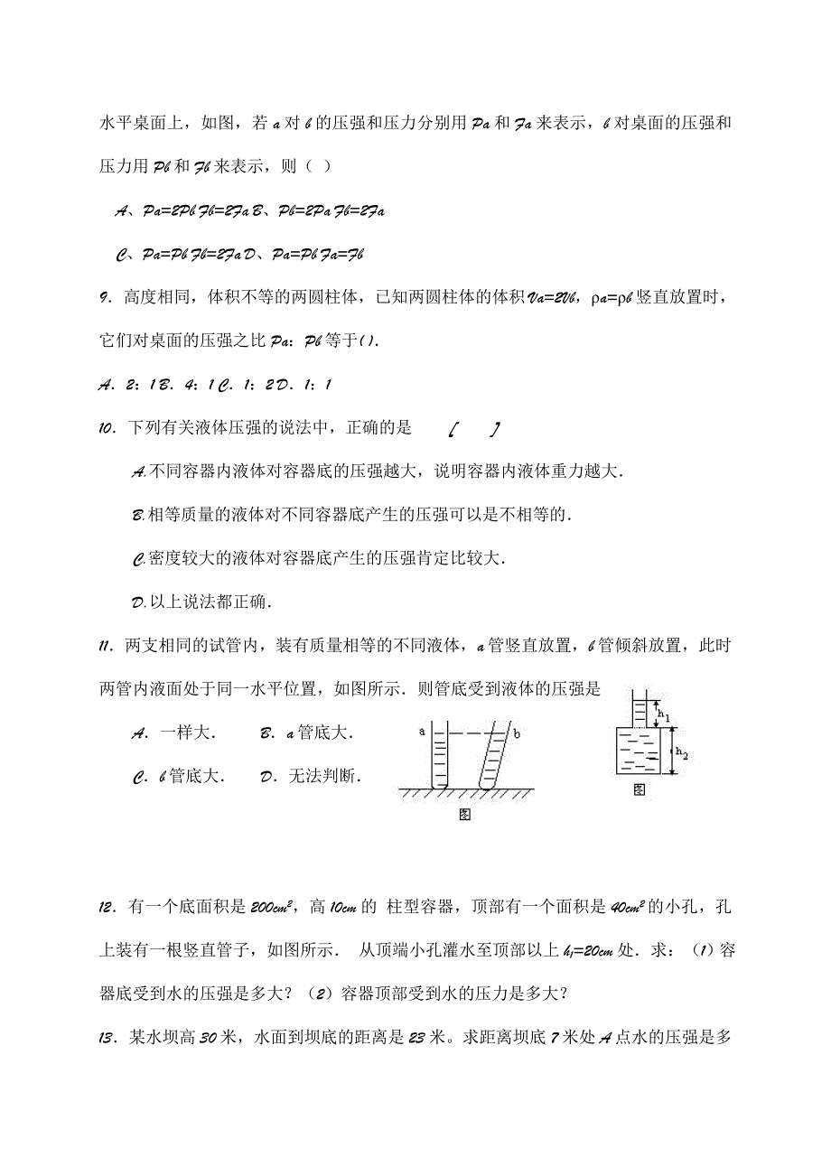 固、液压强基本练习_第2页