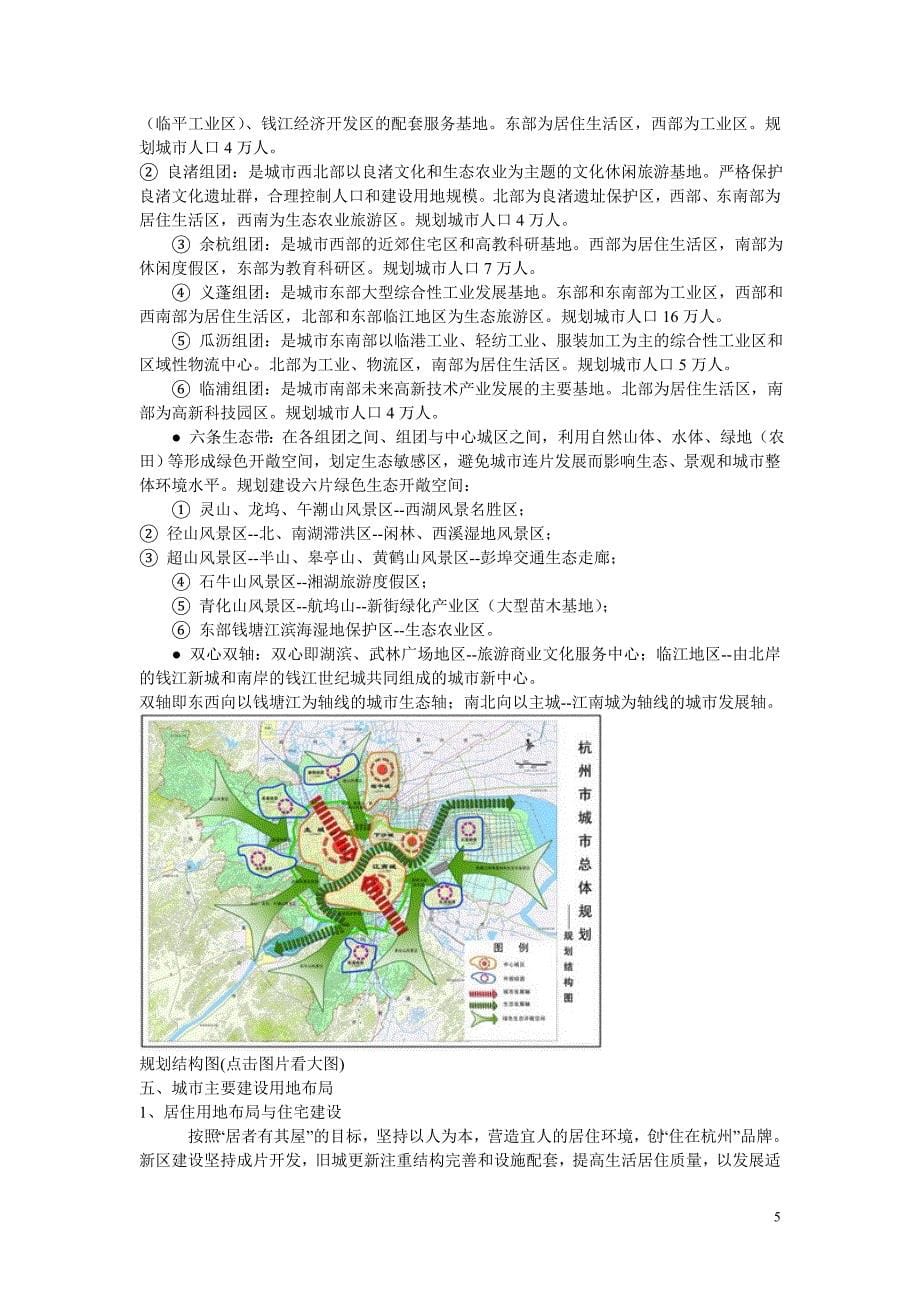 杭州市总体规划_第5页