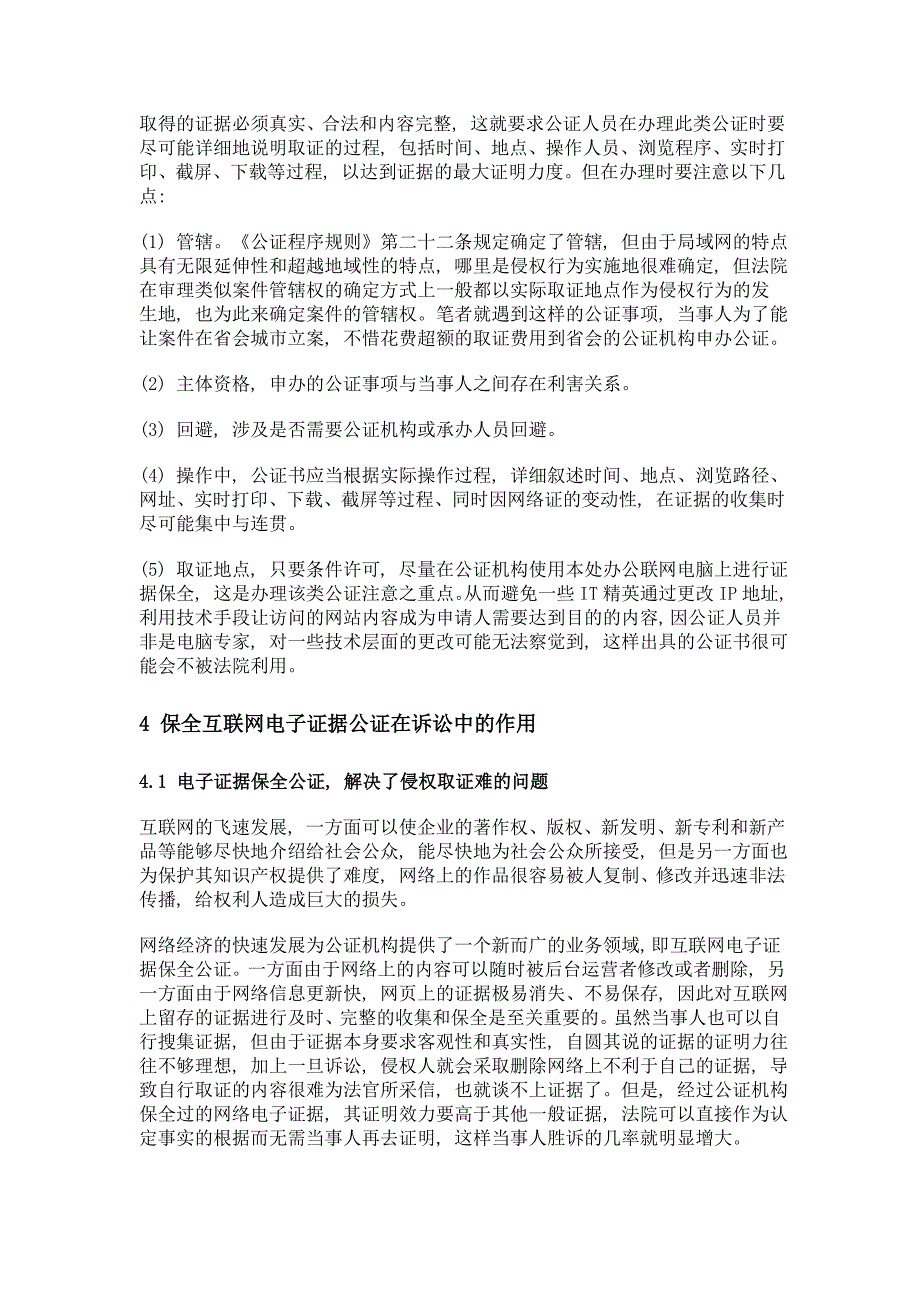 浅谈保全互联网电子证据公证在诉讼中的作用_第3页