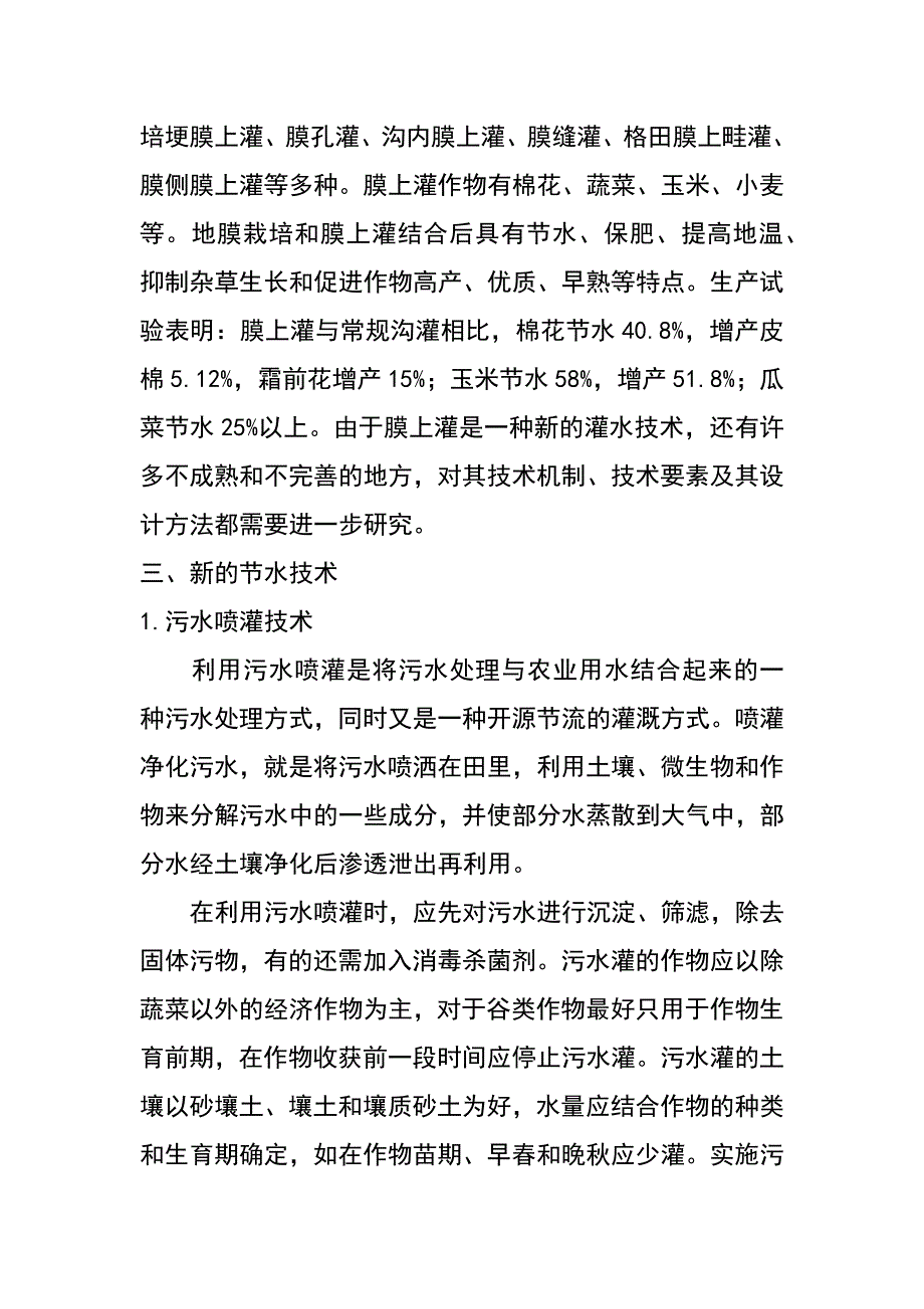 节水地面灌溉技术及几种新的节水灌溉技术_第3页