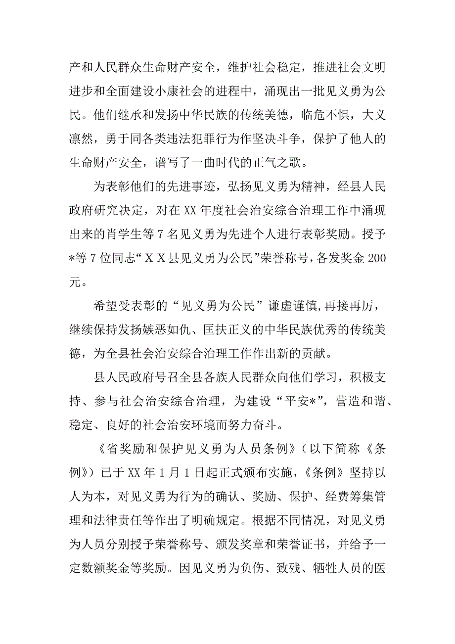 在见义勇为总结表彰大会上的讲话_第2页