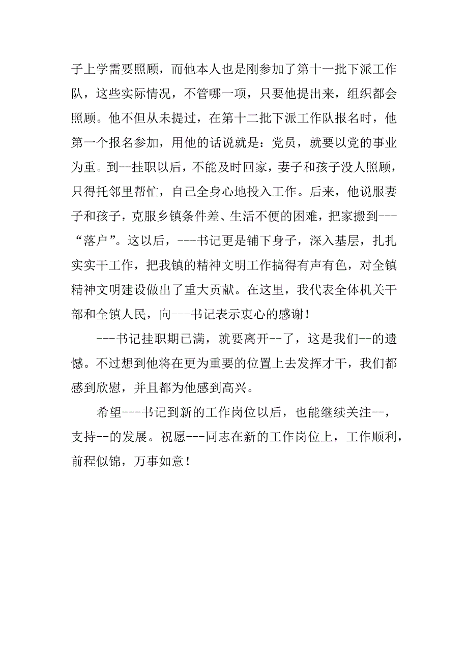 在欢送挂职干部会议上的致辞_第2页