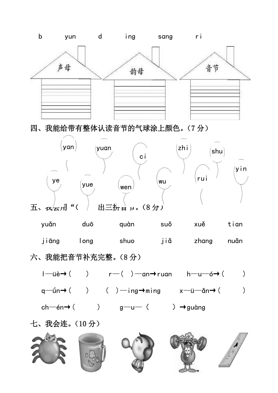 一年级拼音过关测试卷_第2页