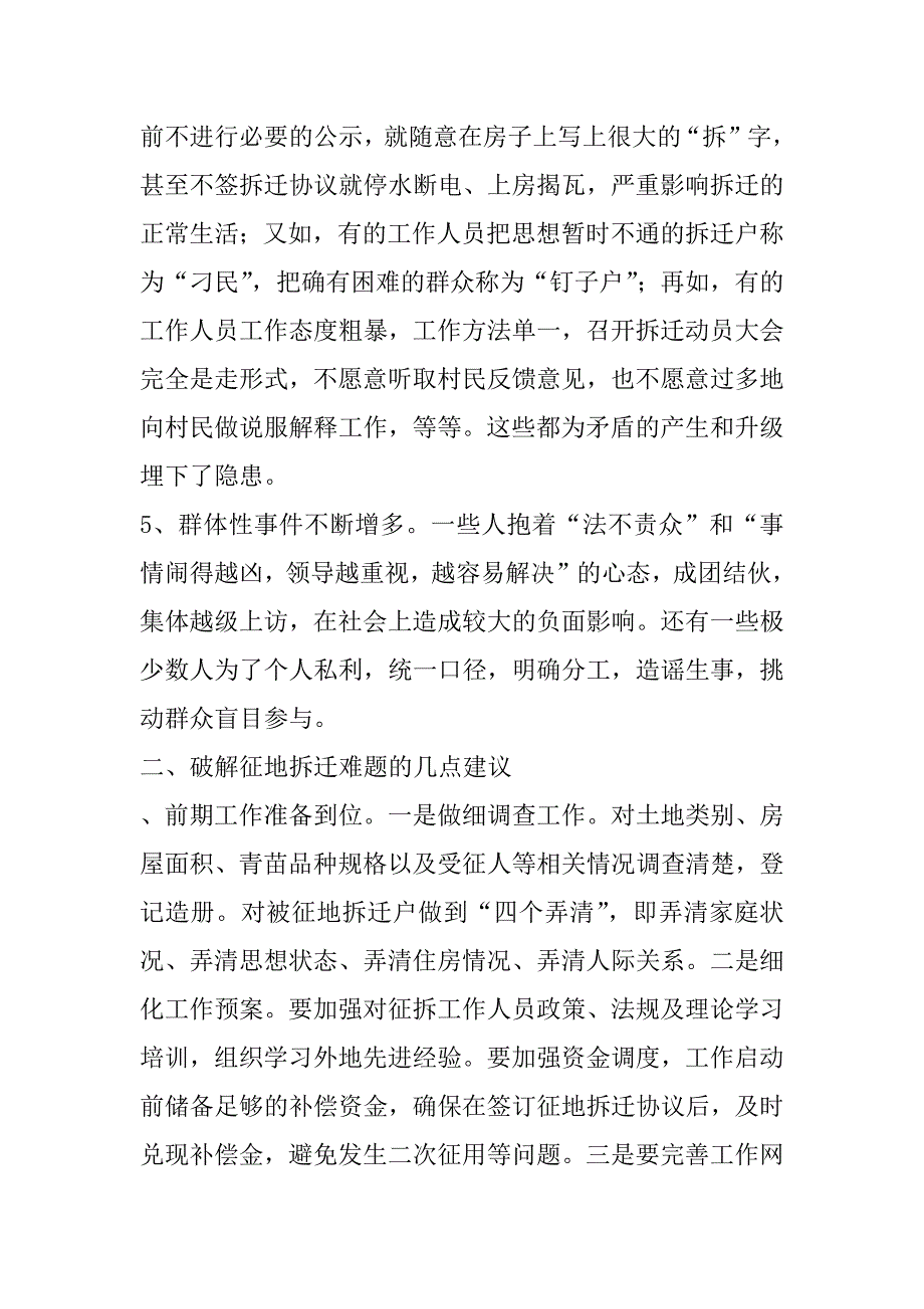 农村征地拆迁工作中一点感悟_第3页