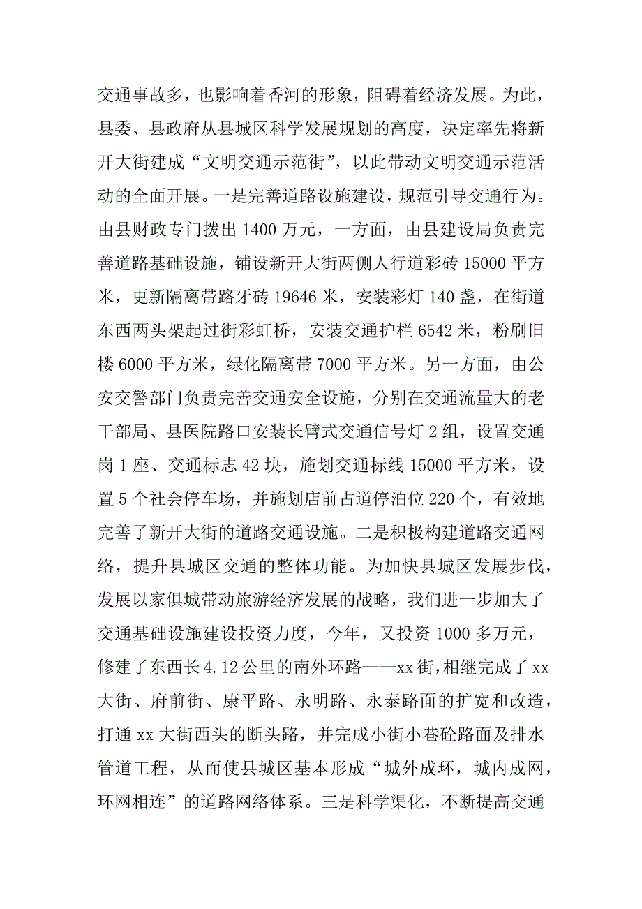 副县长在全省文明交通示范活动现场会上的发言_第4页