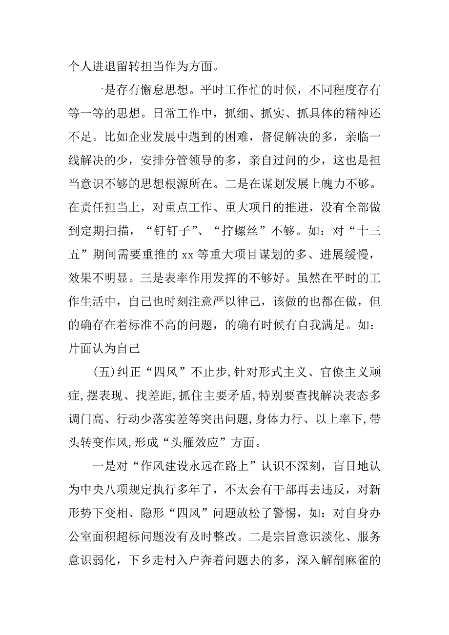 2018年县政府党组班子围绕最新六个方面对照检查材料_第4页