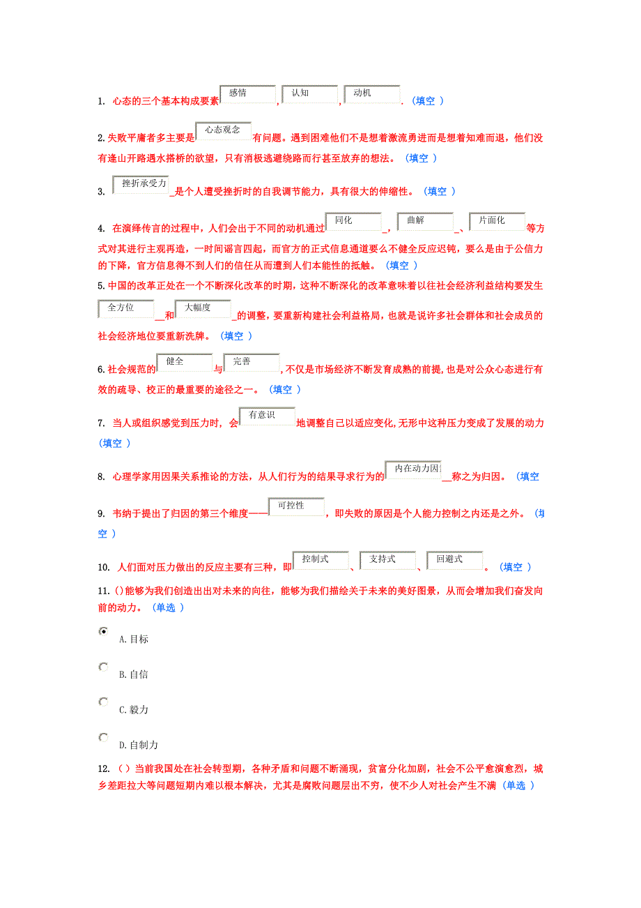 专业技术人员综合素质能力的培养和提升92分_第1页