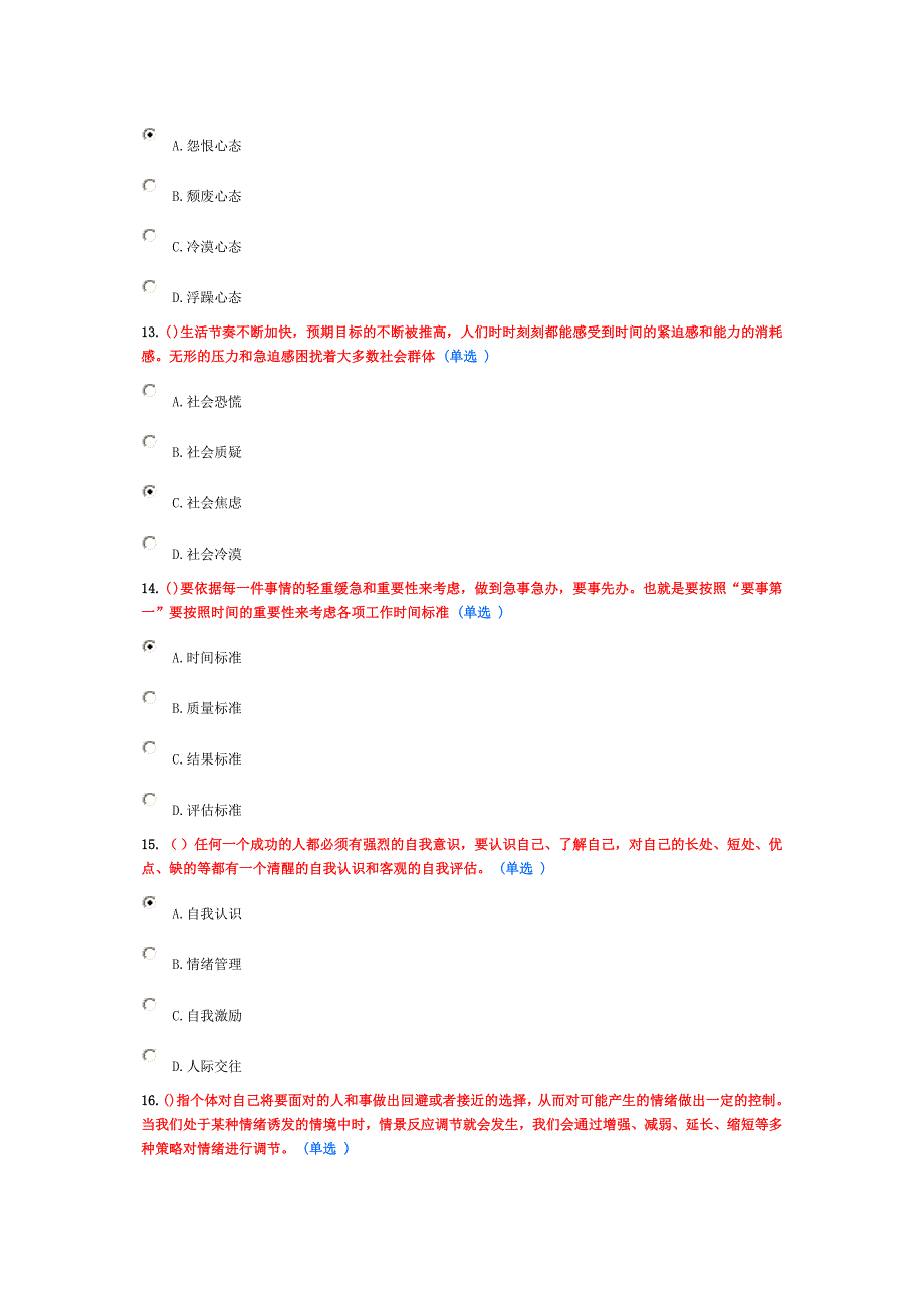 专业技术人员综合素质能力的培养和提升92分_第2页