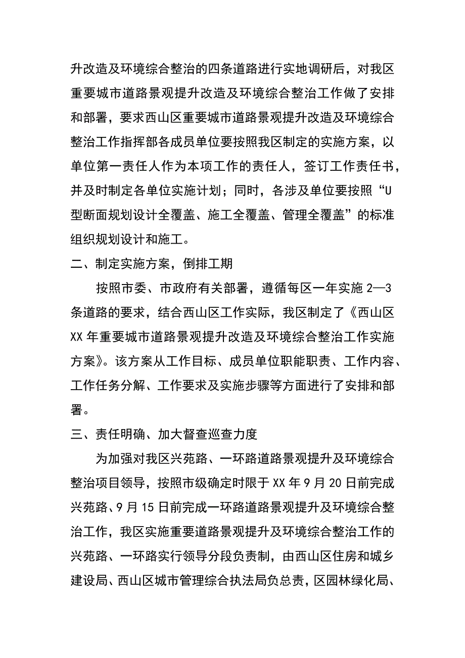 重要城市道路景观提升改造及环境综合整治工作情况汇报_第2页