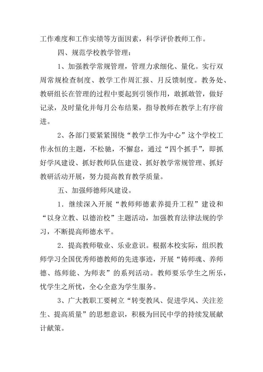 在教育治理整顿年动员会上的发言_第3页