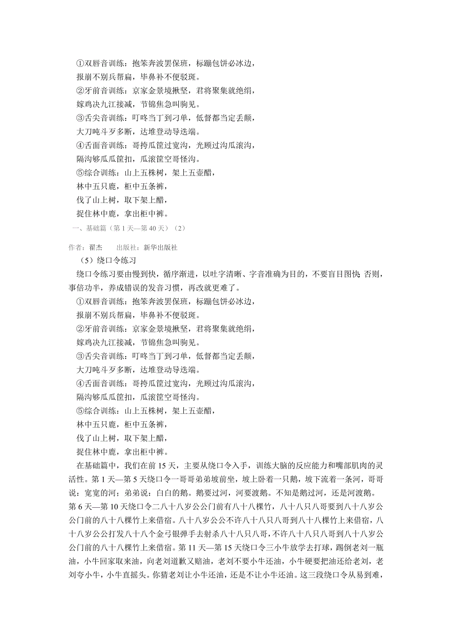 口才训练100天_第3页