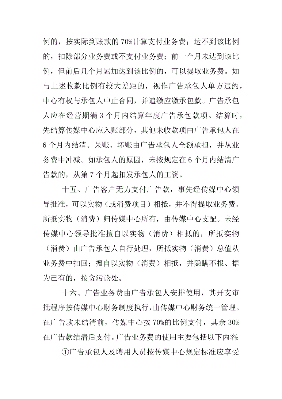 广告经营工作责任书_第4页