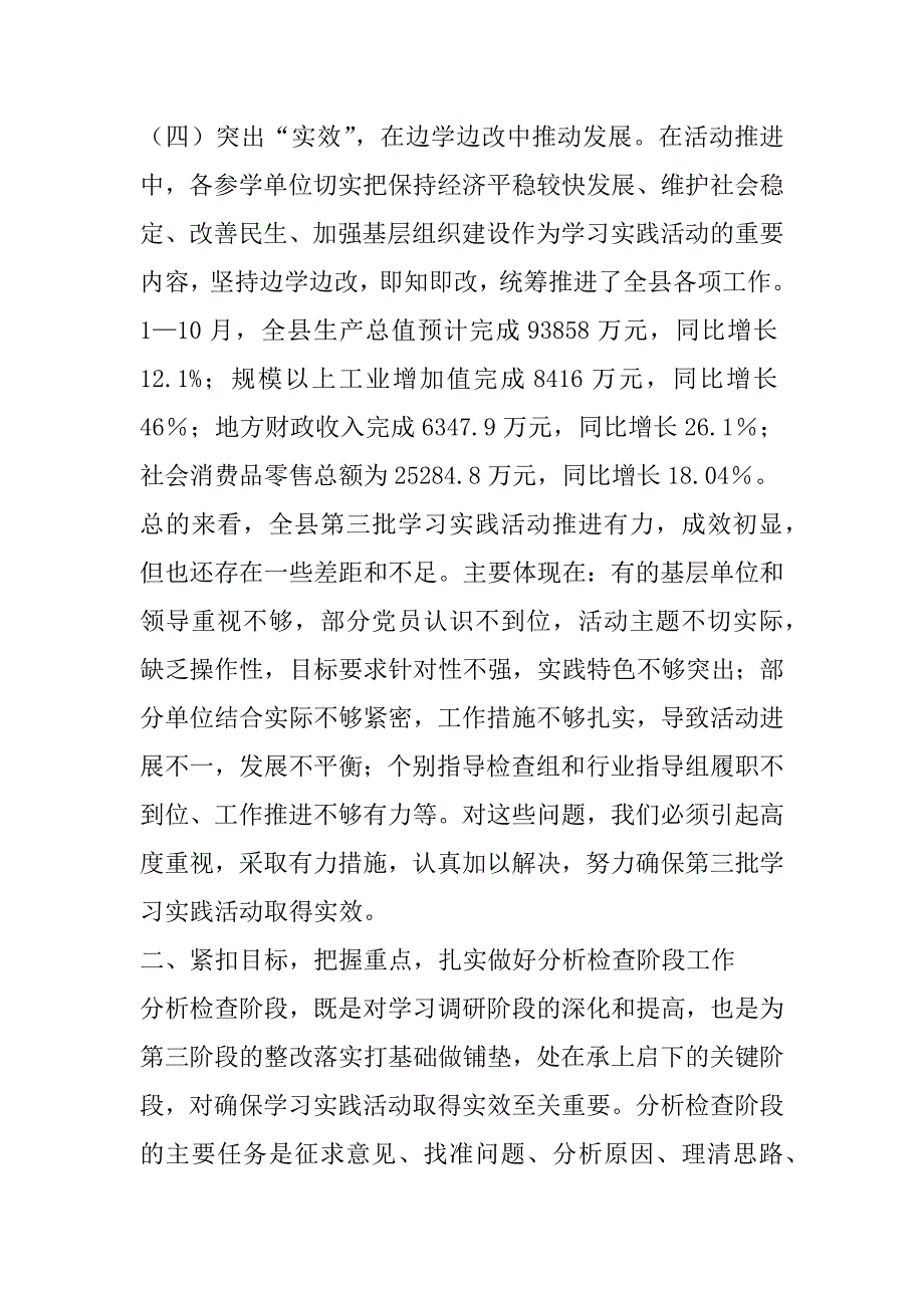 在全县第三批学习实践活动分析检查阶段工作部署会议上的讲话_第4页