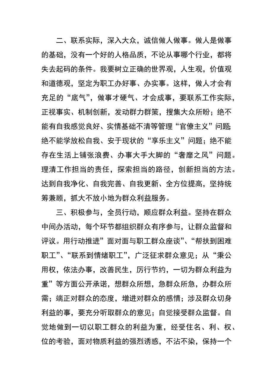 群众路线教育活动体会_第2页