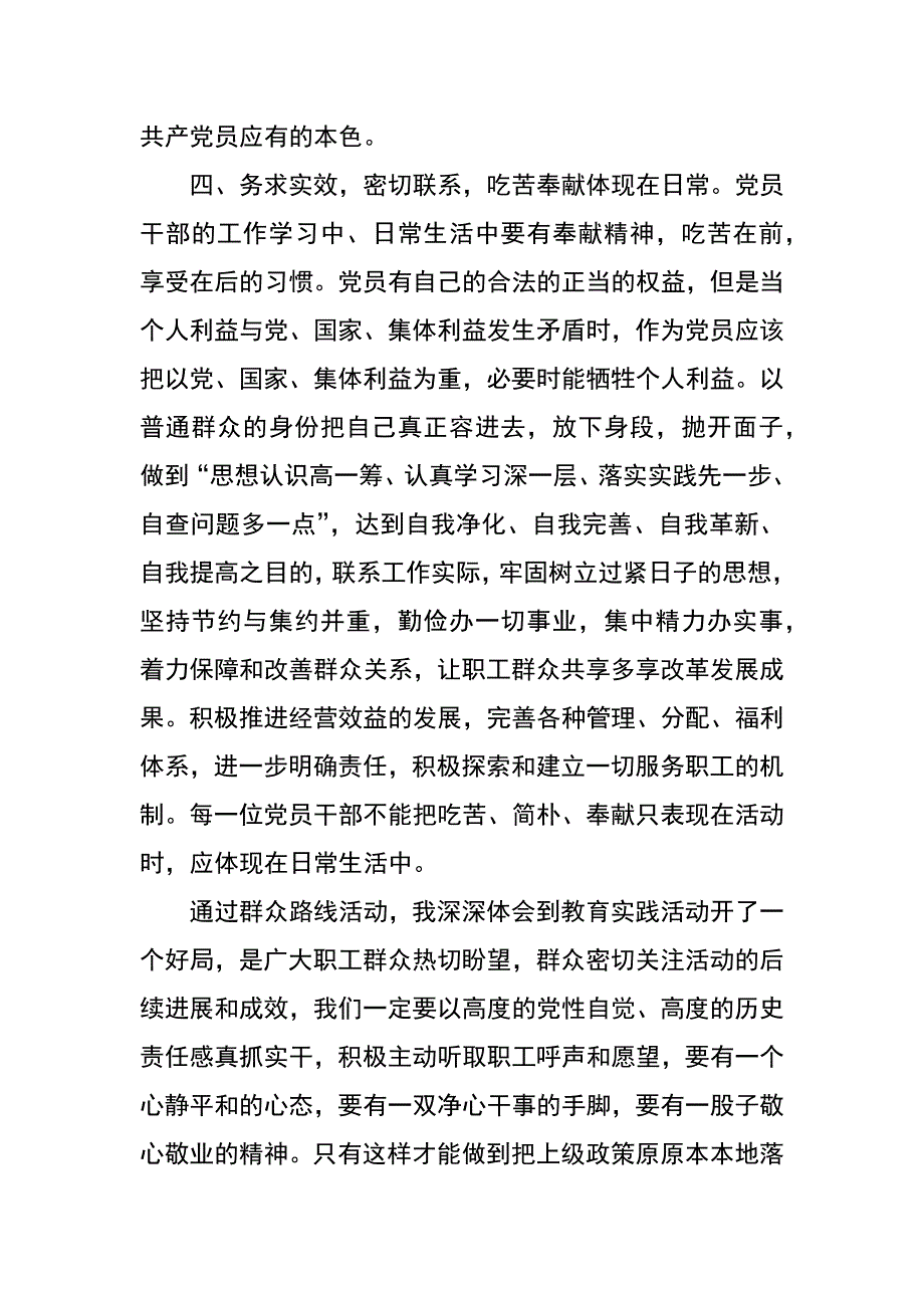 群众路线教育活动体会_第3页