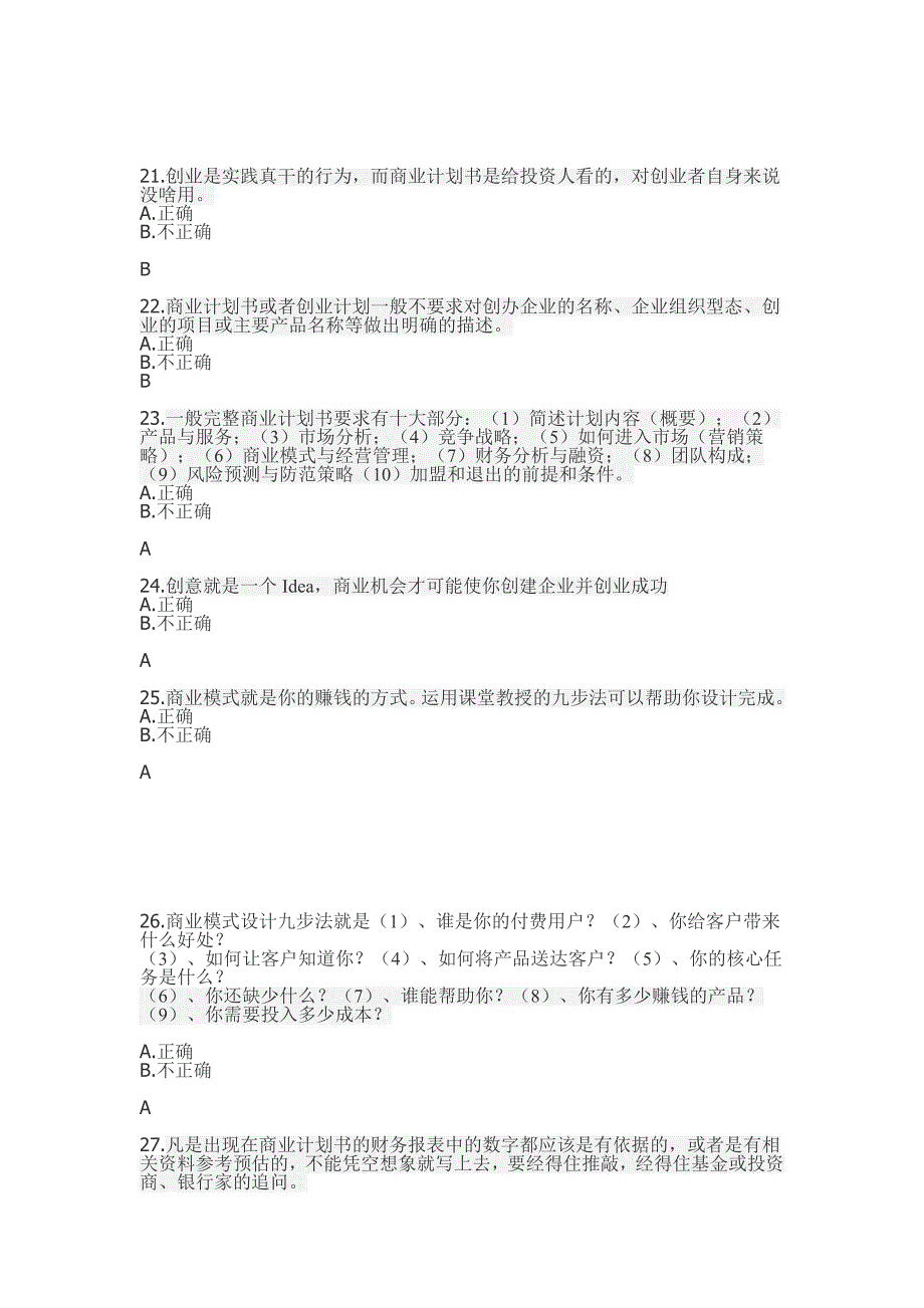 智慧树【卓越】大学生创业基础教程考试答案2016版_第4页