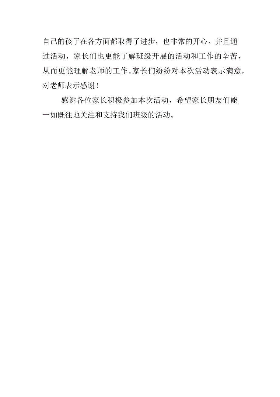 xx年上学期幼儿园家长开放日活动总结_第3页