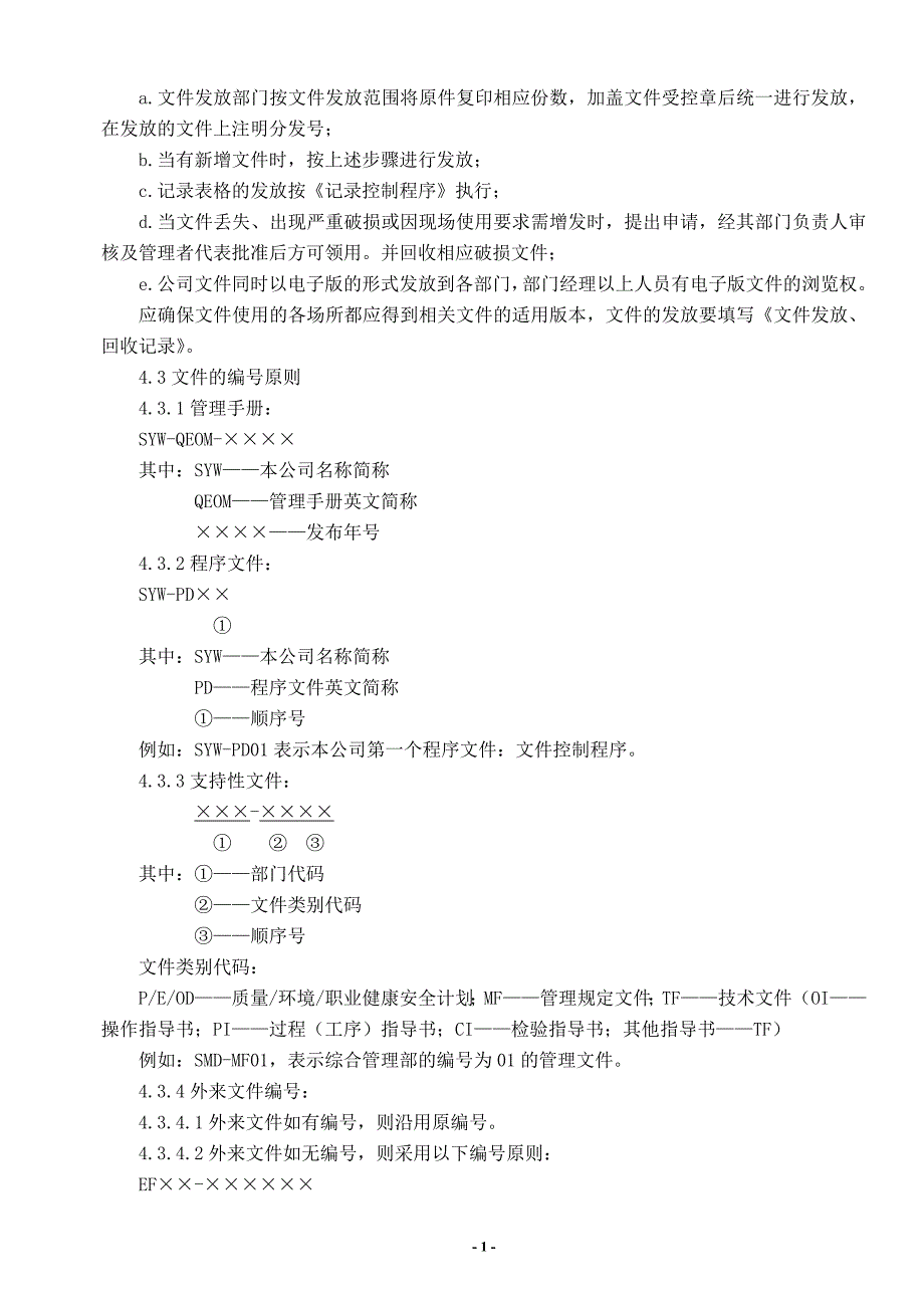 文件控制程序_第2页