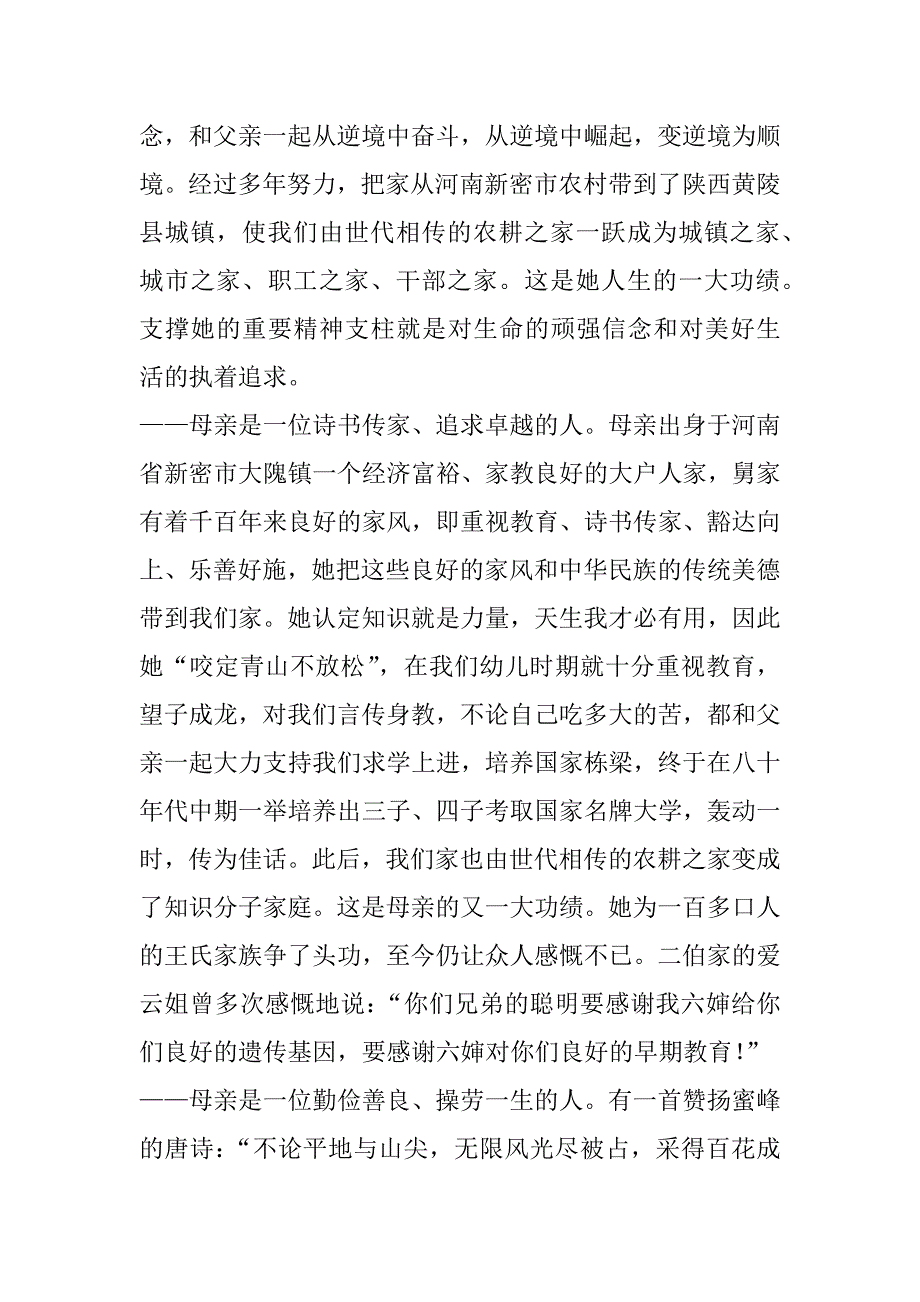 在纪念母亲去世三周年仪式上的演讲──落花不是无情物 化作春泥更护花_第2页