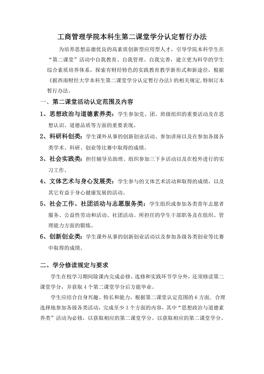 第二课堂学分认定办法_第1页