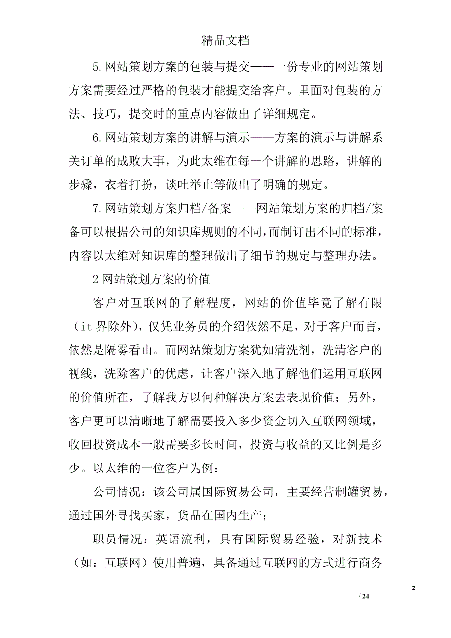 网站策划方案_第2页