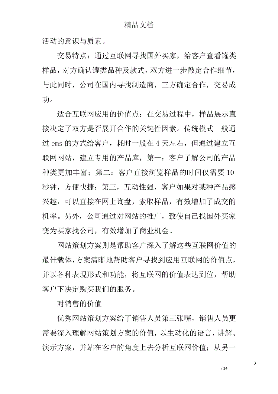 网站策划方案_第3页