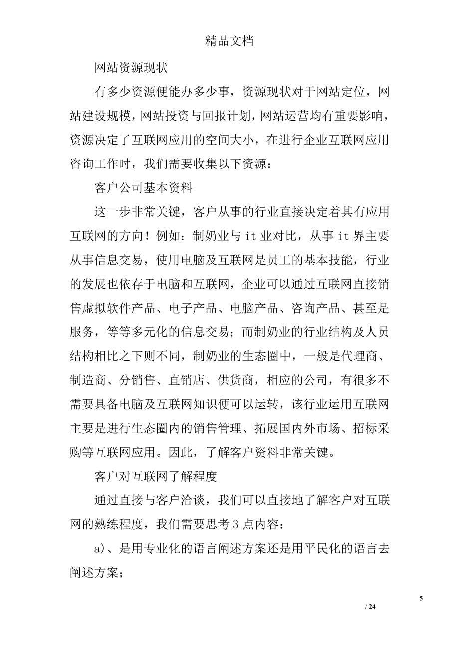 网站策划方案_第5页