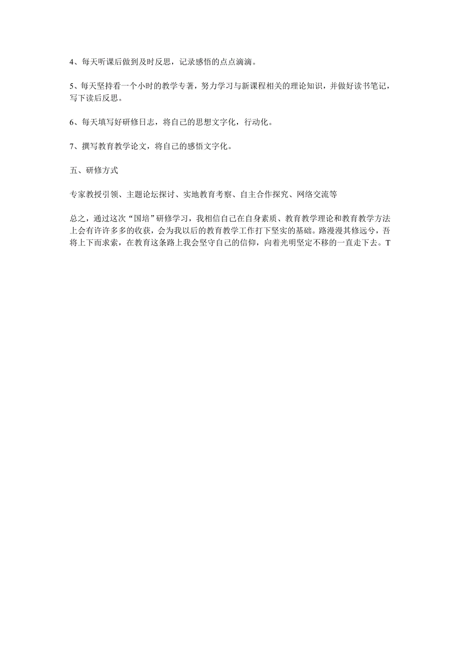 “国培计划”农村教学能手小学语文教师培训个人研修计划_第2页