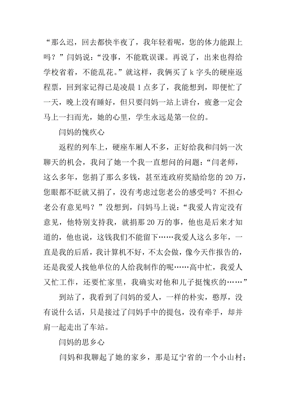 “两学一做”主题征文：小学教师的平常心_第2页