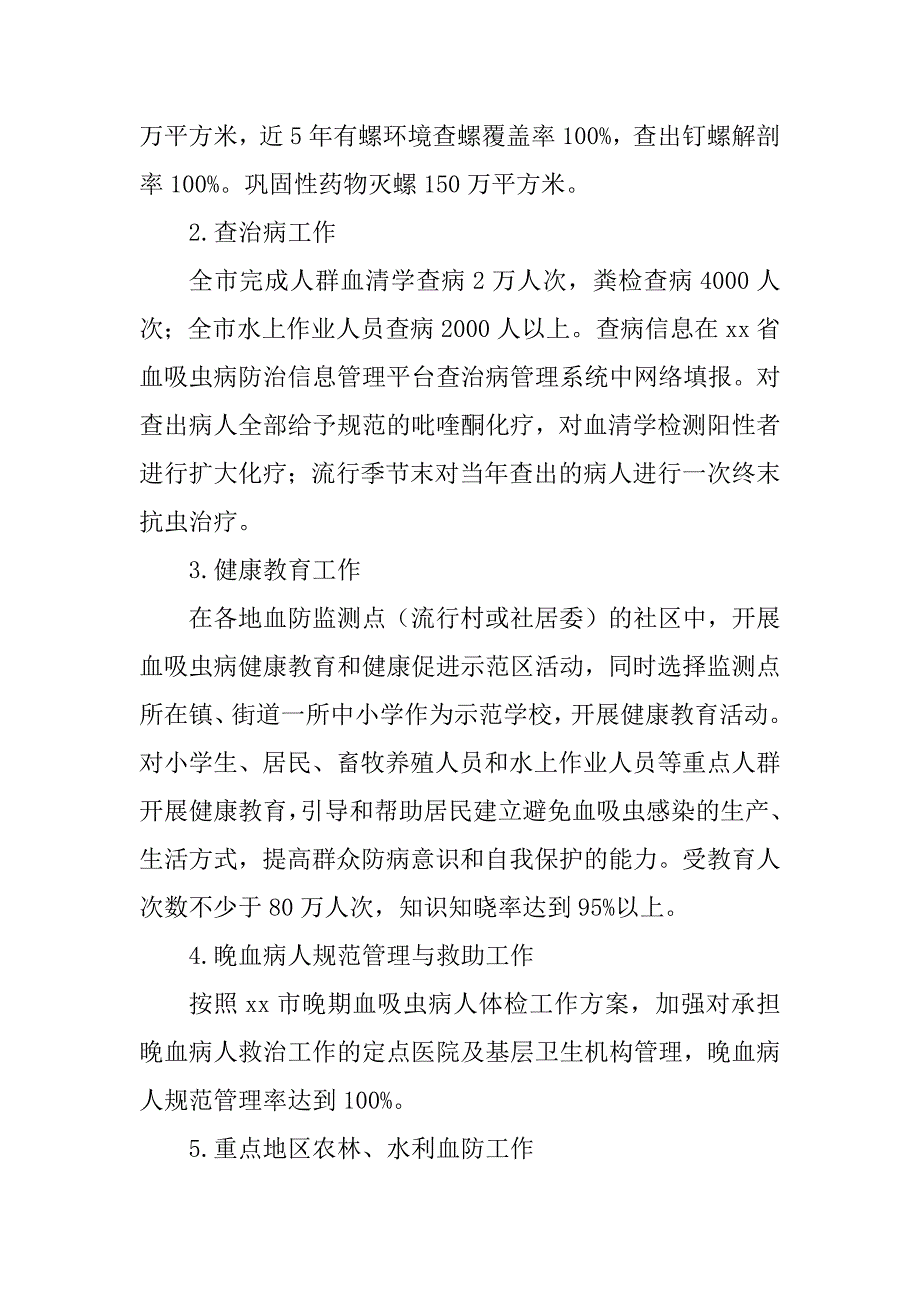 xx年血寄地防工作要点_第2页