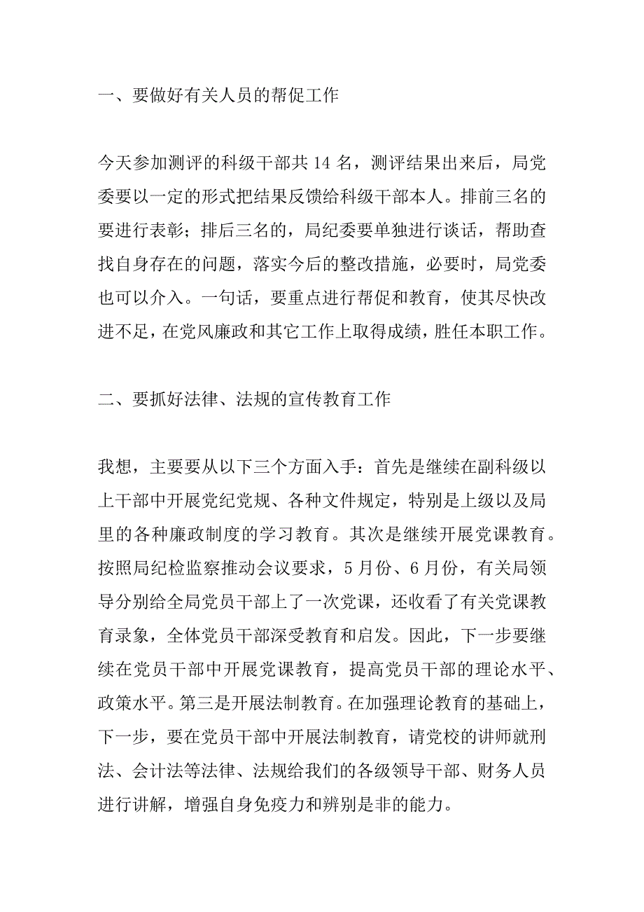 在述廉会议上的讲话_第2页