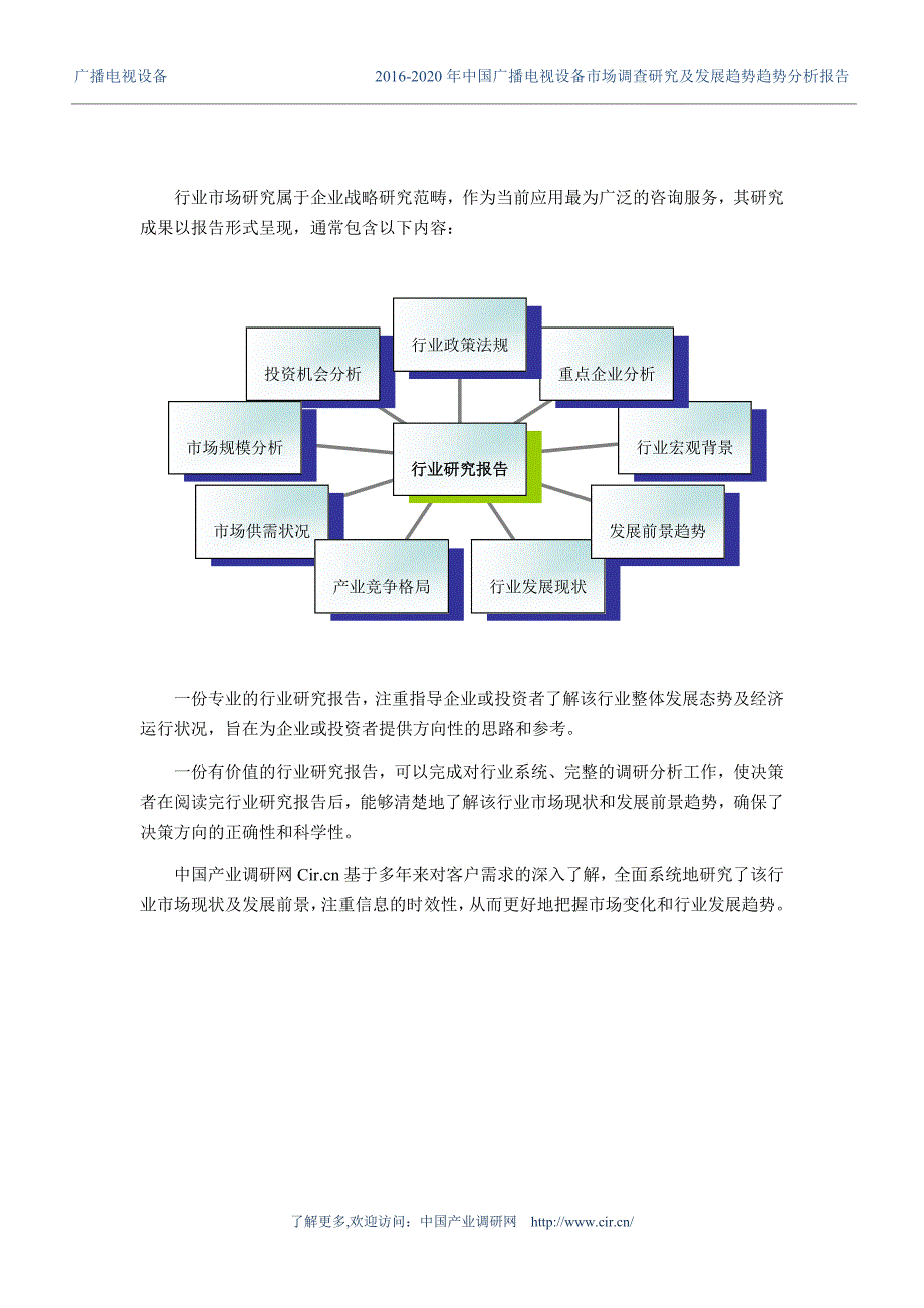 2016年广播电视设备市场现状与发展趋势预测_第2页