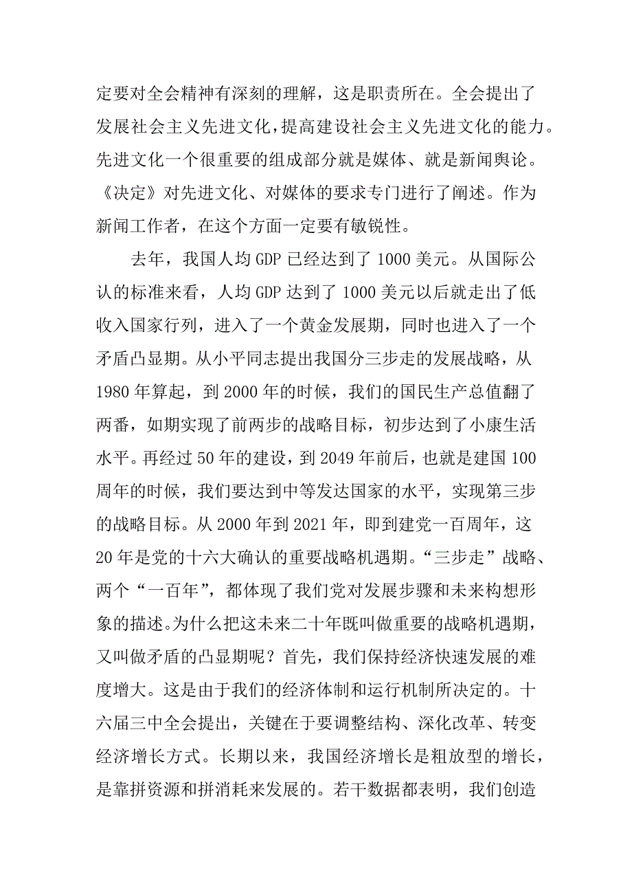 在庆祝记者节暨全市新闻战线“三项学习教育”活动座谈会上的讲话_第2页